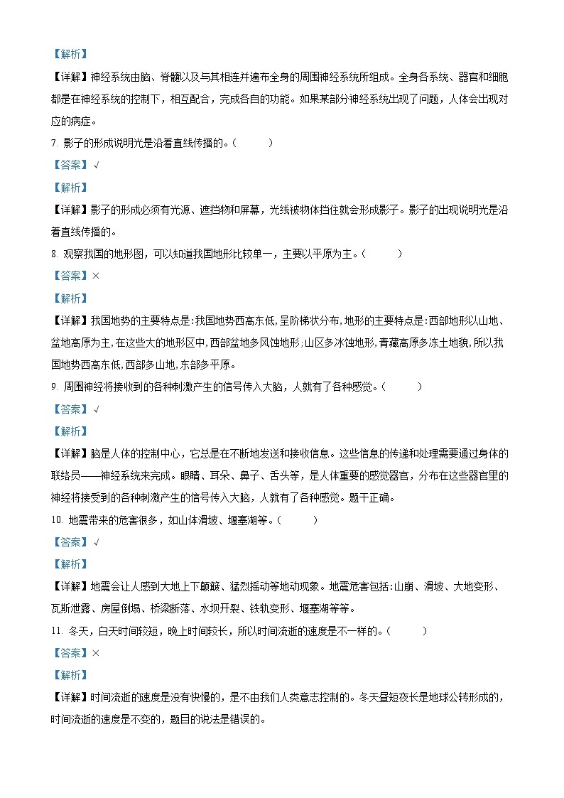 2023-2024学年湖南省怀化市通道县教科版五年级上册期末考试科学试卷（原卷版+解析版）02