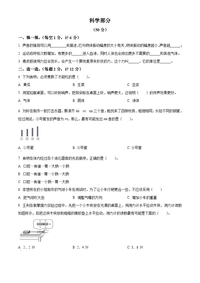 2023-2024学年江苏省宿迁地区教科版四年级上册期末考试科学试卷（原卷版+解析版）01