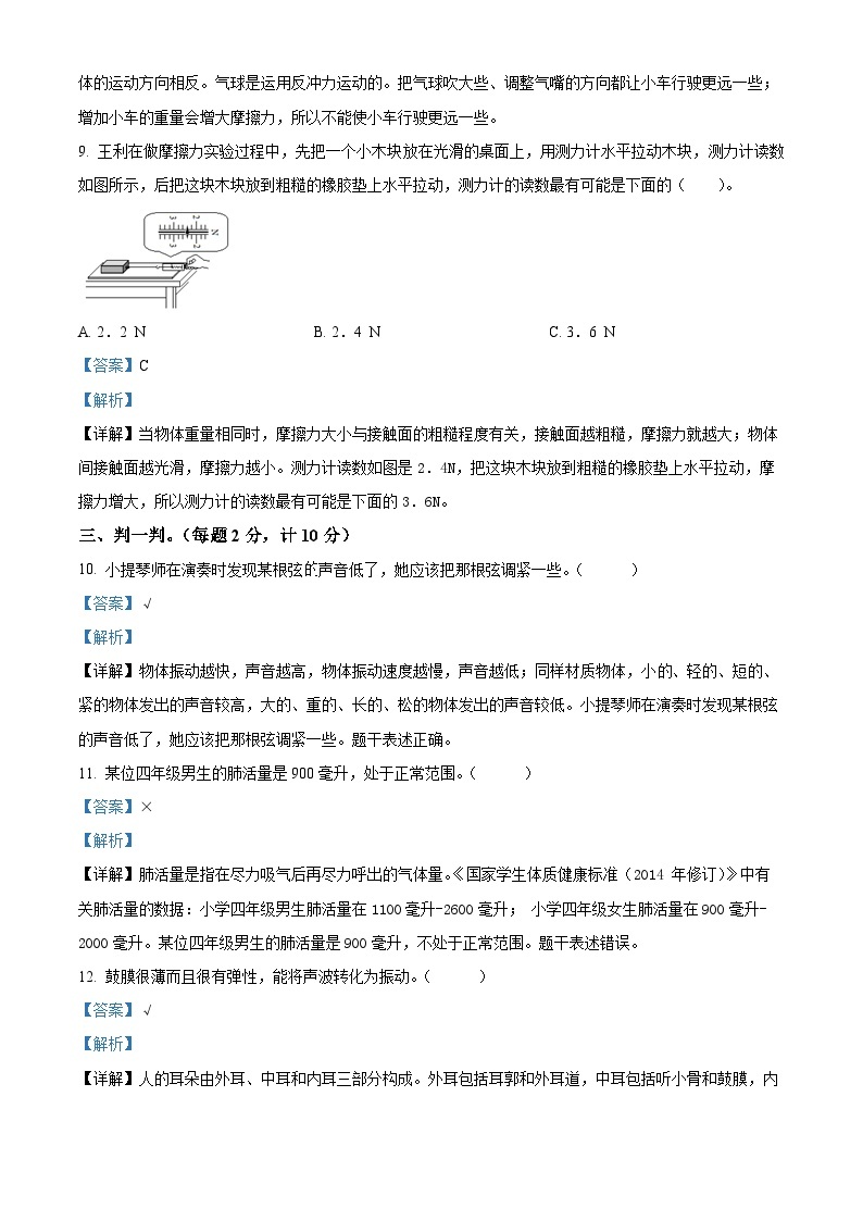 2023-2024学年江苏省宿迁地区教科版四年级上册期末考试科学试卷（原卷版+解析版）03