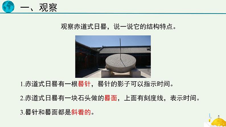 科学大象版四下4.2《日晷》同步课件第3页