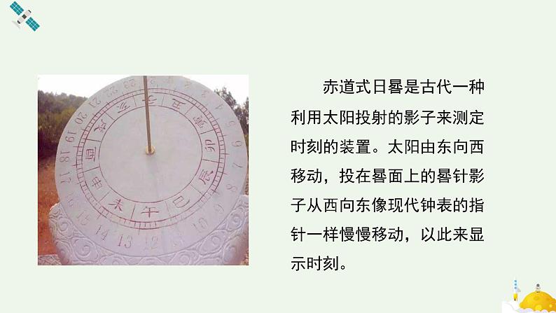 科学大象版四下4.2《日晷》同步课件第5页