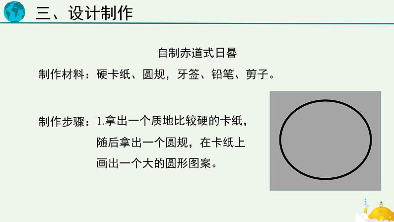 科学大象版四下4.2《日晷》同步课件第7页