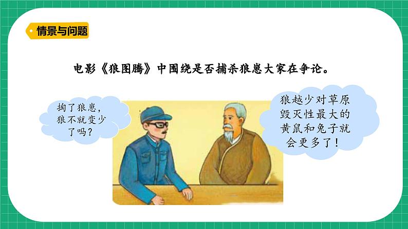 【核心素养】冀教版小学科学六年级上册 15.瓶子中的科学 课件ppt+ 教案04