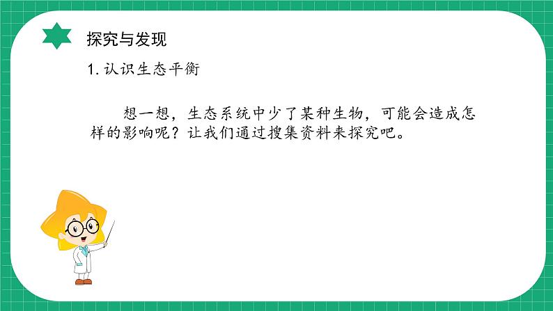 【核心素养】冀教版小学科学六年级上册 15.瓶子中的科学 课件ppt+ 教案08