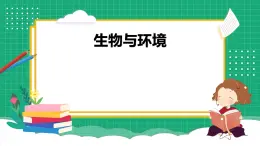 【核心素養(yǎng)】冀教版小學(xué)科學(xué)六年級上冊     16.角馬的遷移   課件ppt+ 教案