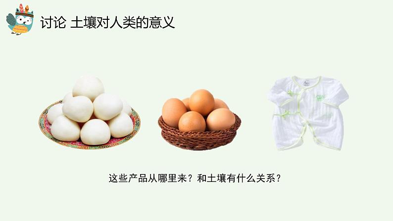 科学大象版(2017秋)三下4.5《保护土壤》同步课件02
