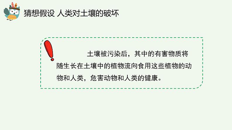 科学大象版(2017秋)三下4.5《保护土壤》同步课件07