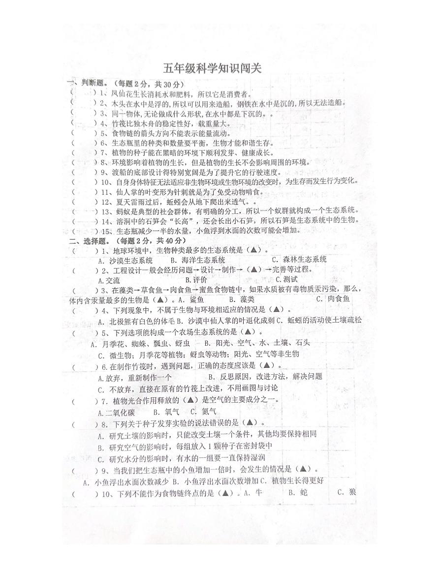 江苏省徐州市睢宁县睢城实验小学2023-2024学年五年级下学期4月月考科学试题