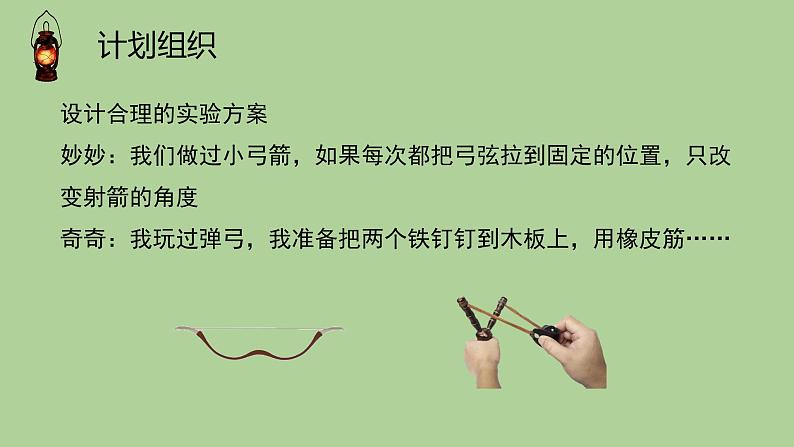 科学大象版六下《准备单元:投实心球的诀窍》同步课件05