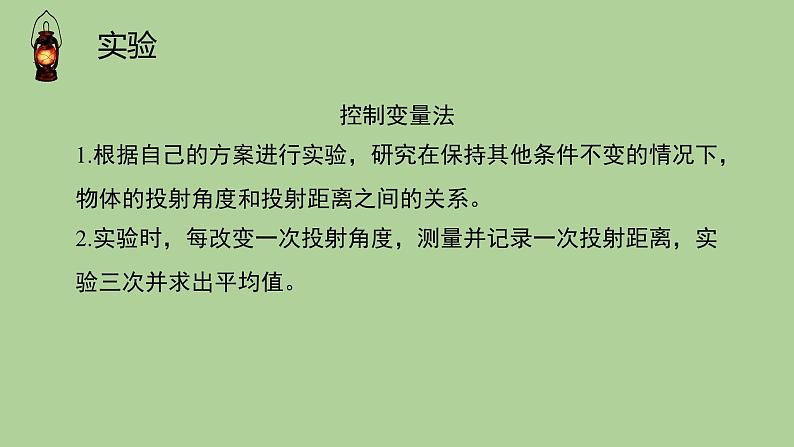 科学大象版六下《准备单元:投实心球的诀窍》同步课件08