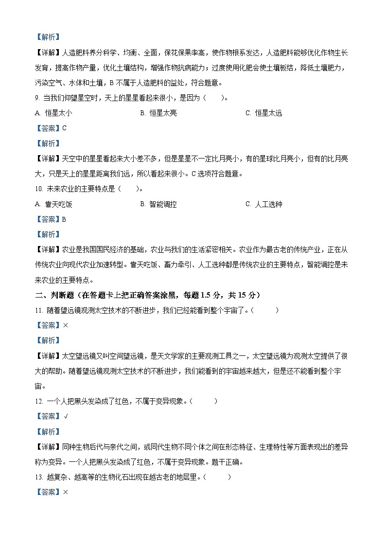 2023-2024学年湖北省十堰市丹江口市苏教版六年级上册期末考试科学试卷(解析版)第3页