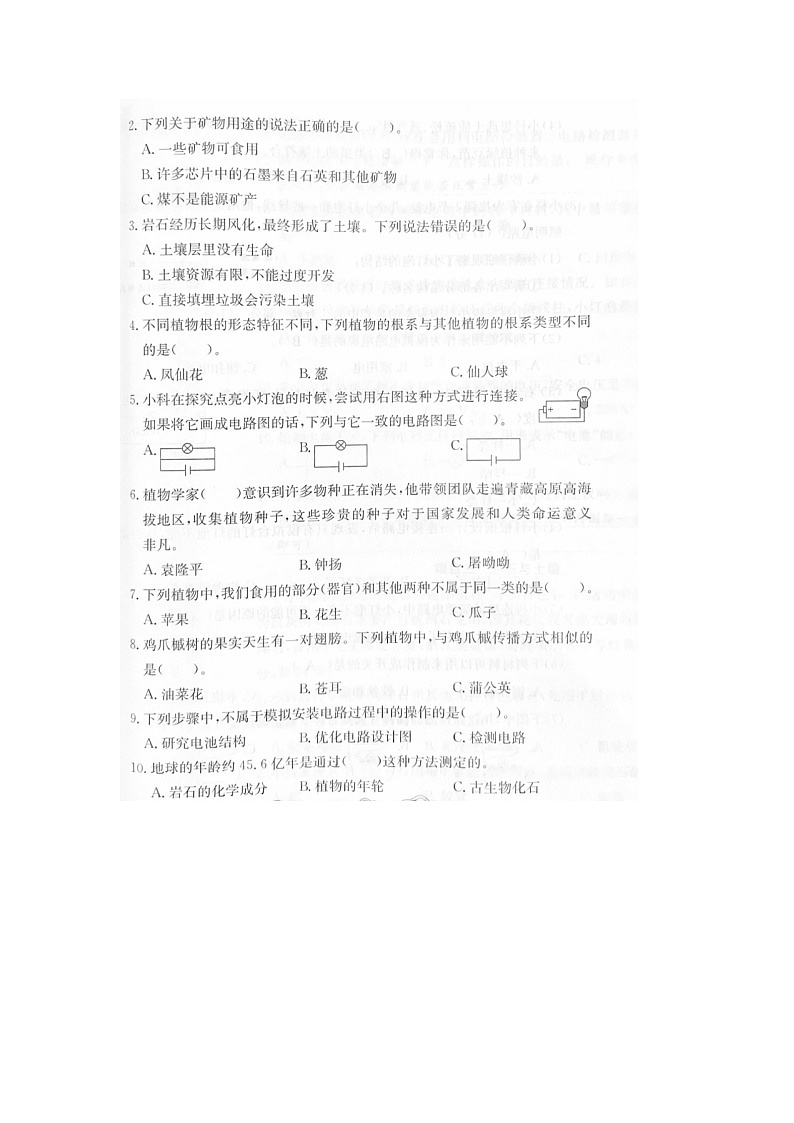 浙江省绍兴市柯桥区2022-2023学年四年级下学期科学期末试题第2页