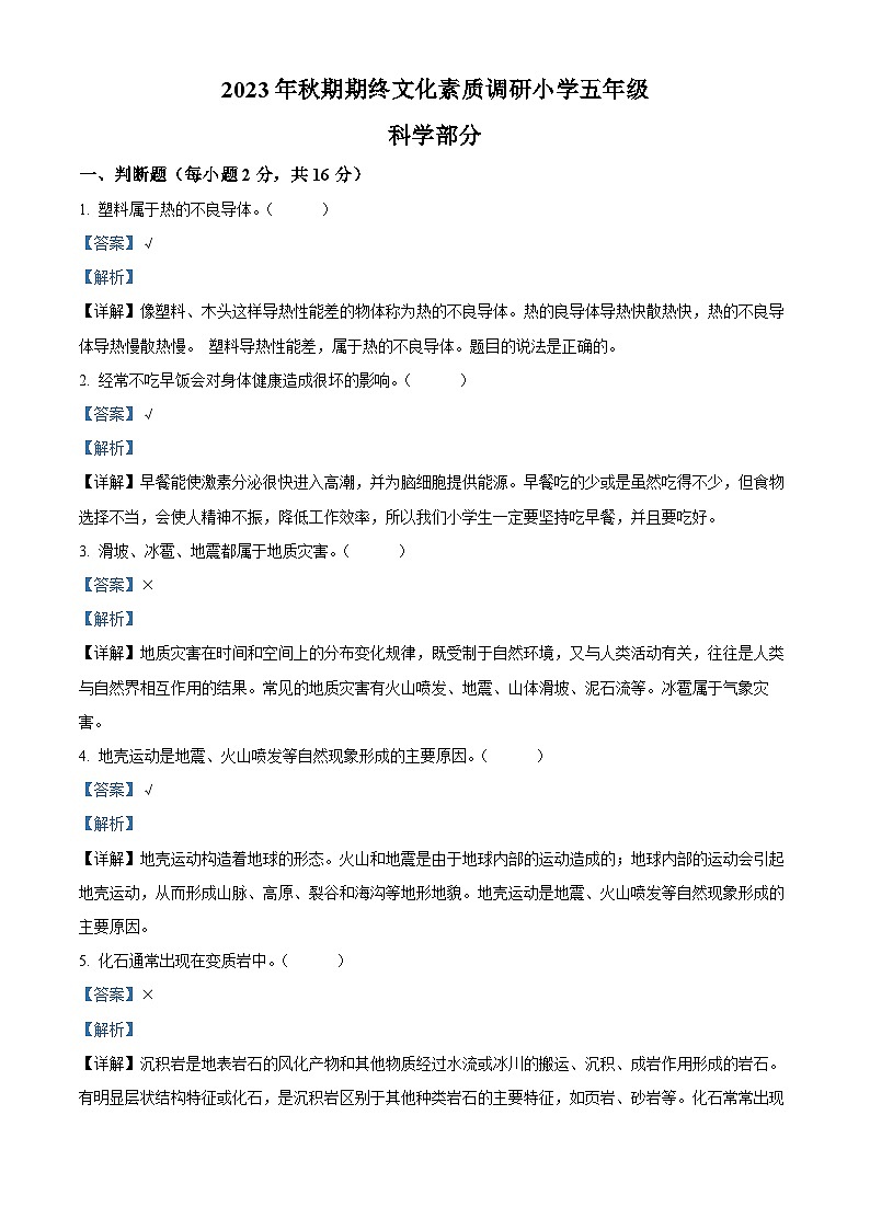 2023-2024学年河南省南阳市方城县大象版五年级上册期末考试科学试卷(原卷版+解析版)01