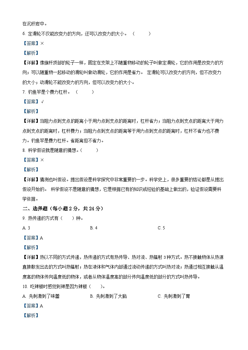 2023-2024学年河南省南阳市方城县大象版五年级上册期末考试科学试卷(原卷版+解析版)02