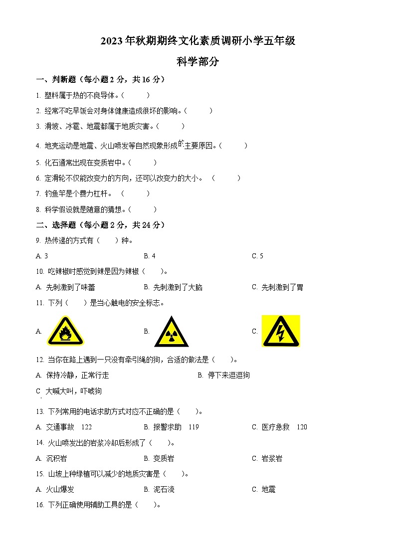 2023-2024学年河南省南阳市方城县大象版五年级上册期末考试科学试卷(原卷版+解析版)01