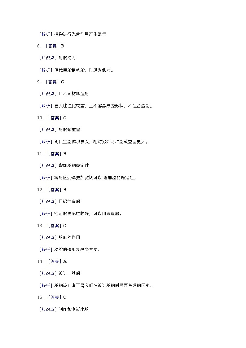 2023-2024学年(教科版)五年级科学下册期中测试卷(基础卷01)02