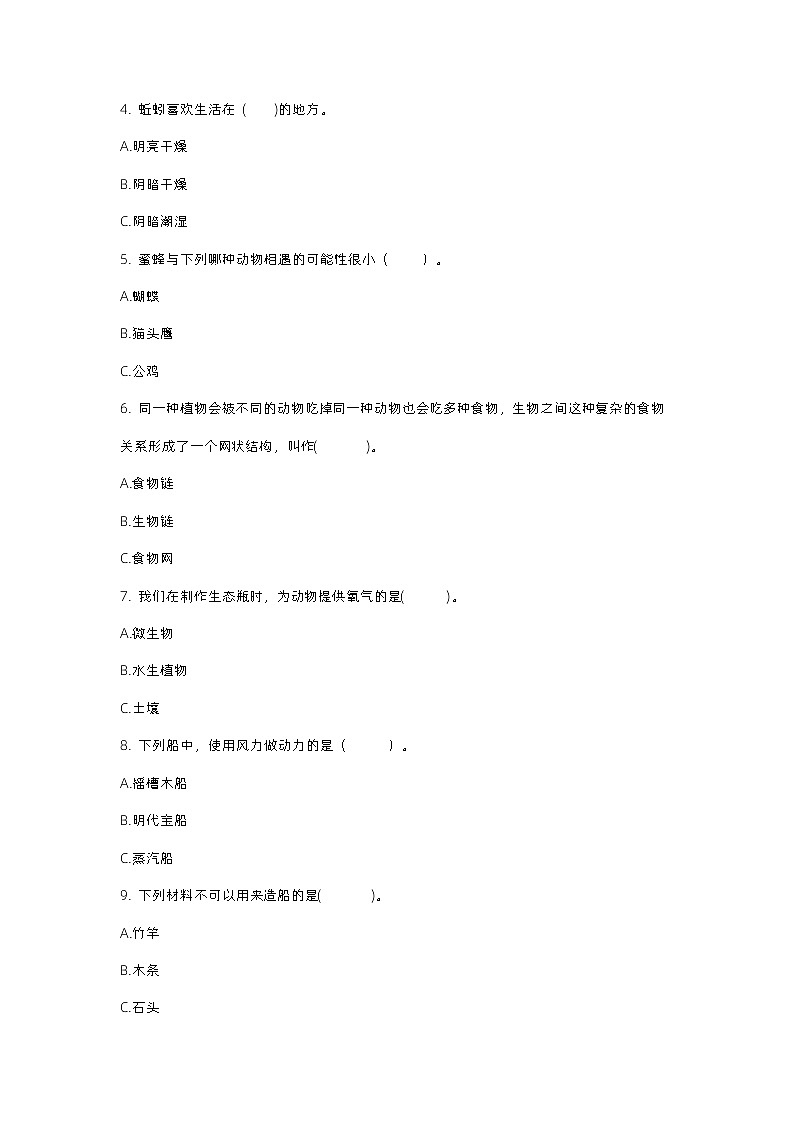 2023-2024学年(教科版)五年级科学下册期中测试卷(基础卷01)02