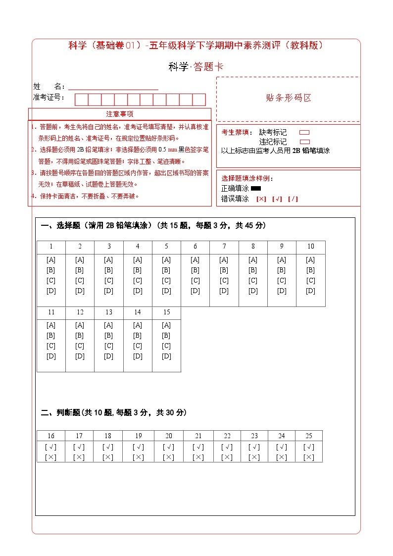 2023-2024学年（教科版）五年级科学下册期中测试卷（基础卷01）01