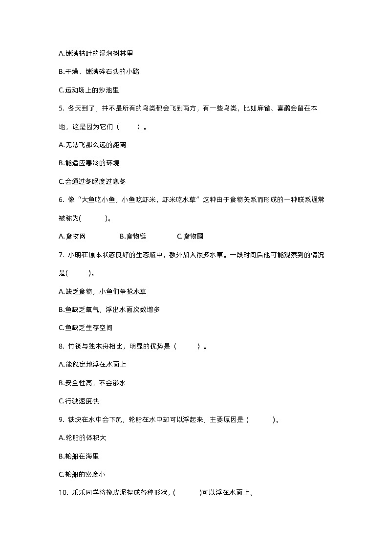 2023-2024學(xué)年（教科版）五年級科學(xué)下冊期中測試卷（提高卷02）（考試版A4）第2頁