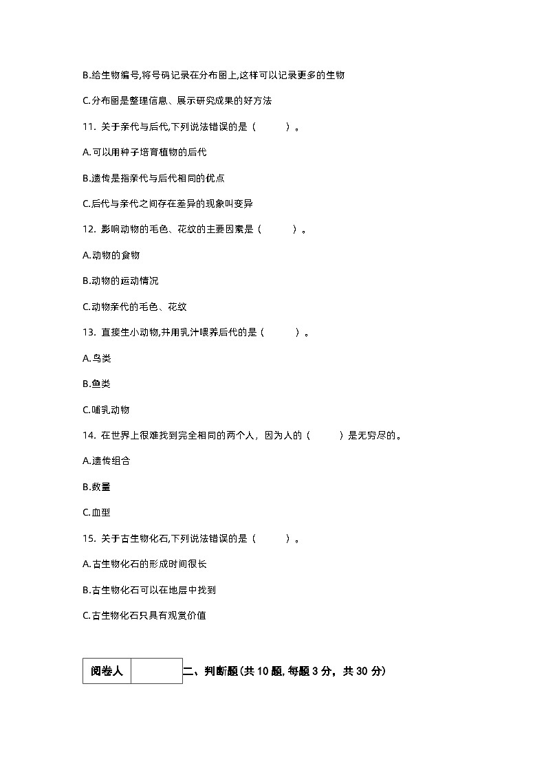 2023-2024学年(教科版)六年级科学下册期中测试卷(基础卷01).zip03