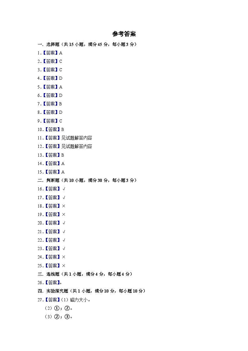 2023-2024学年(苏教版)六年级科学下册期中测试卷(提高卷01)01