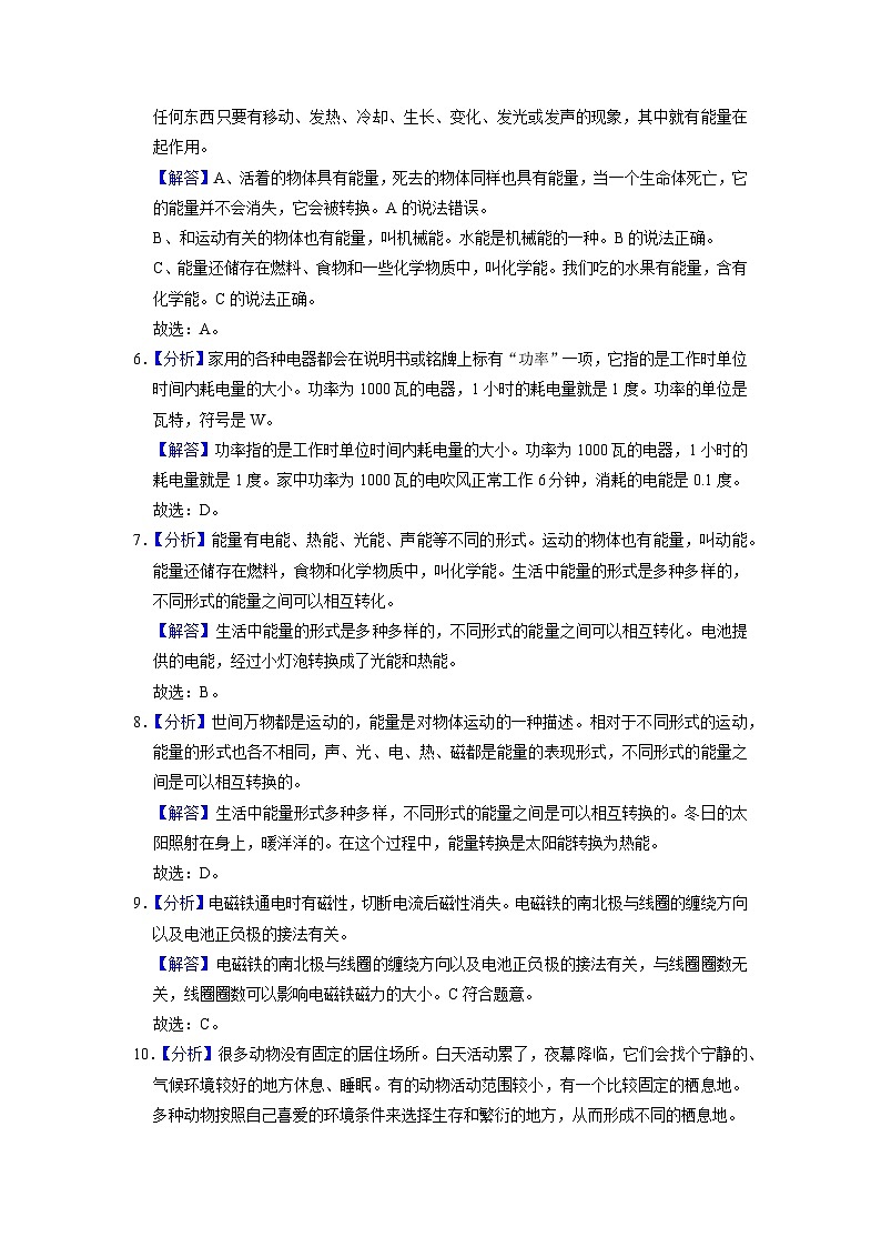 2023-2024学年(苏教版)六年级科学下册期中测试卷(提高卷01)02