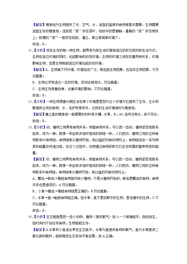 2023-2024学年(苏教版)六年级科学下册期中测试卷(提高卷01)03