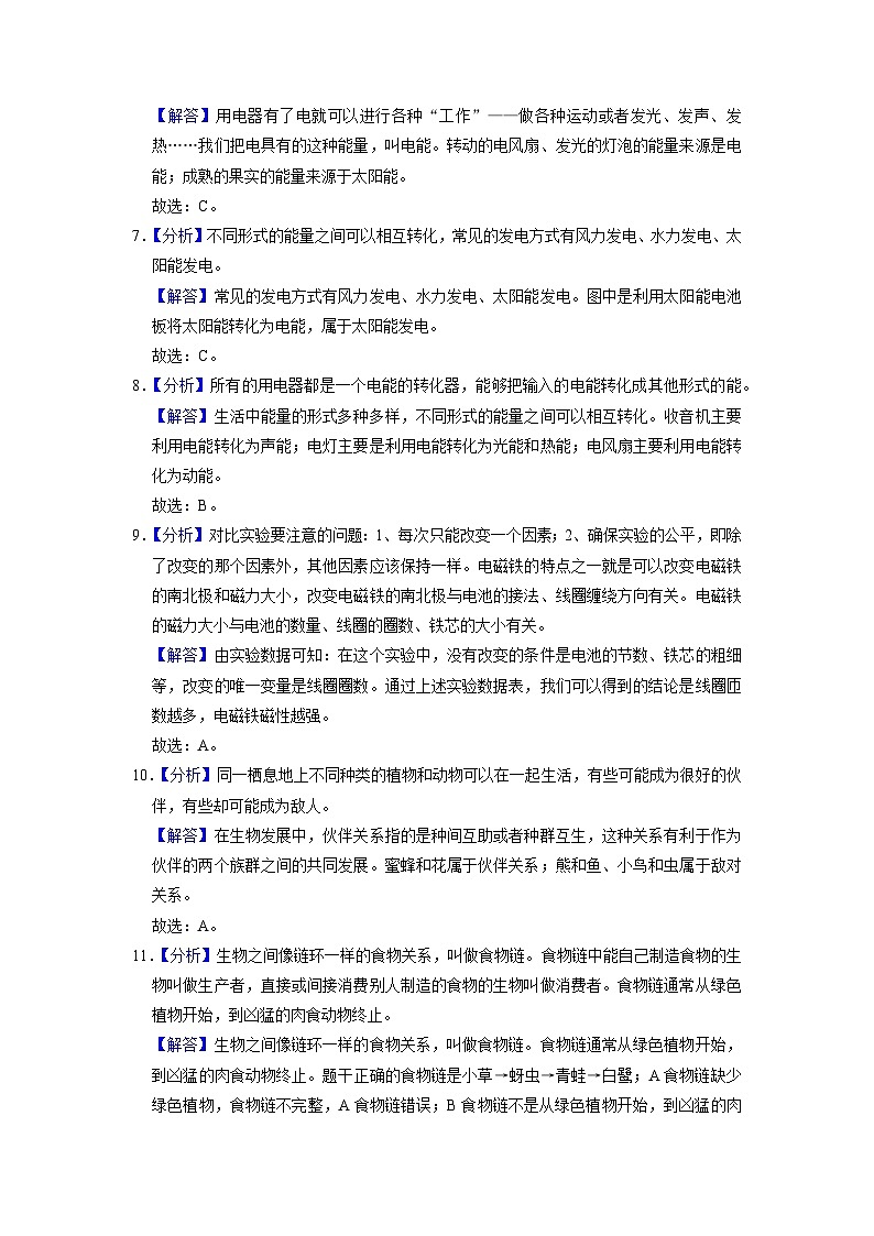 2023-2024学年(苏教版)六年级科学下册期中测试卷(提高卷02)02
