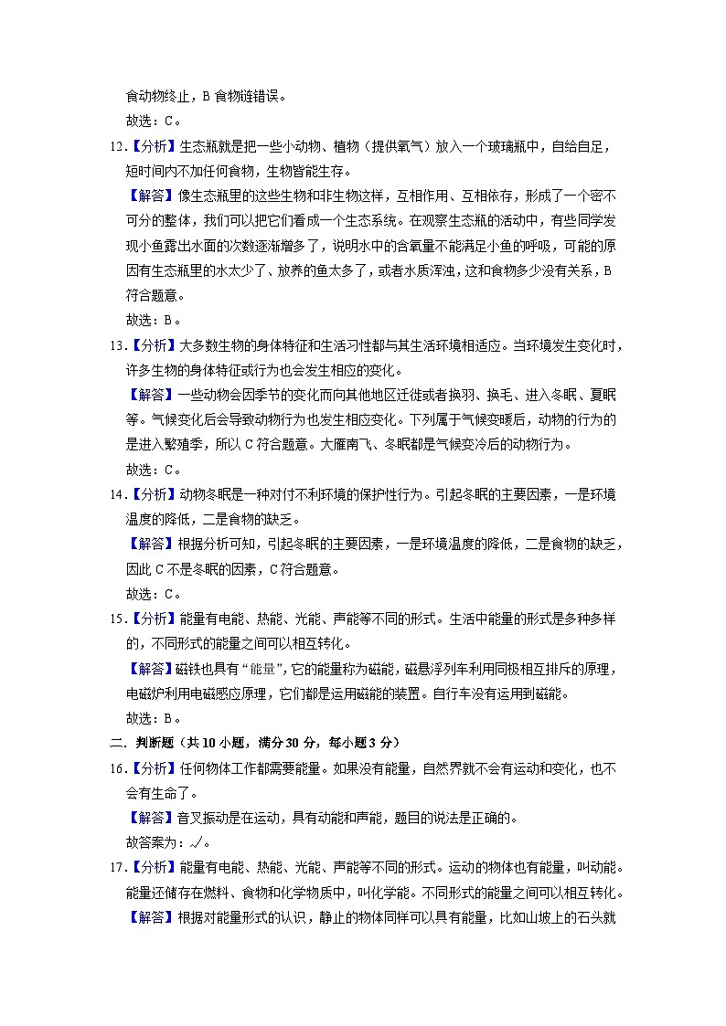 2023-2024学年(苏教版)六年级科学下册期中测试卷(提高卷02)03