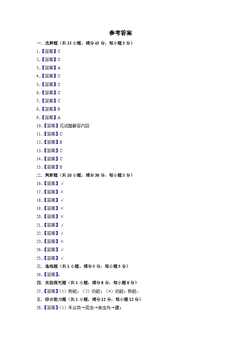 2023-2024学年(苏教版)六年级科学下册期中测试卷(提高卷02)01