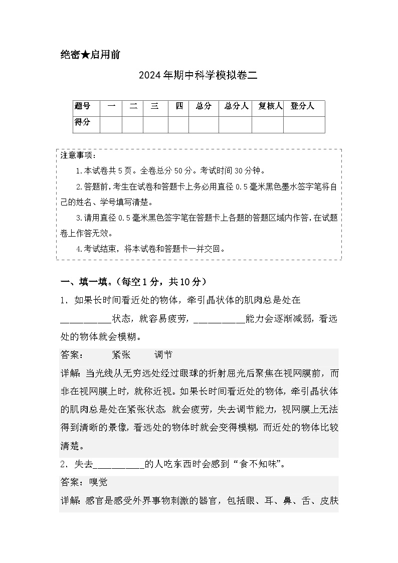 2023-2024学年六年级科学下册期中测试卷（基础卷02）.zip