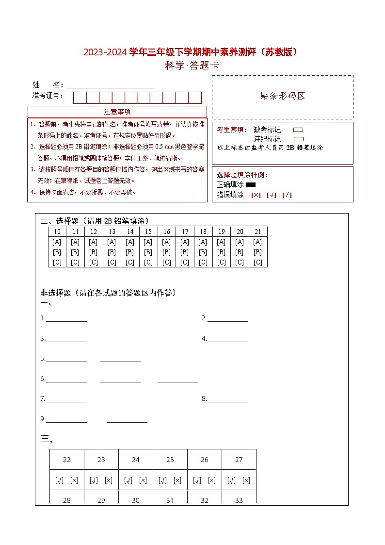 苏教版科学(提高卷01)-2023-2024学年三年级下册期中测试卷.zip01