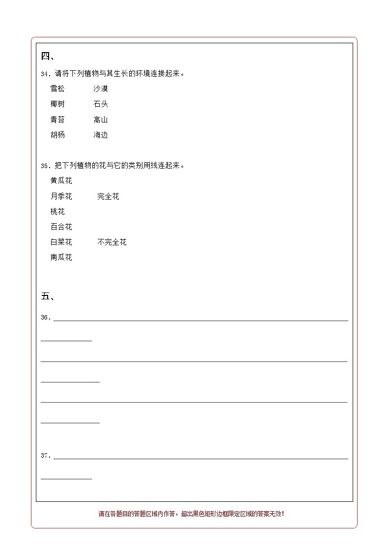 苏教版科学(提高卷01)-2023-2024学年三年级下册期中测试卷.zip02
