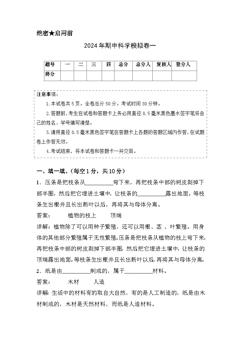 青岛版科学（基础卷01）-2023-2024学年三年级下册期中测试卷.zip