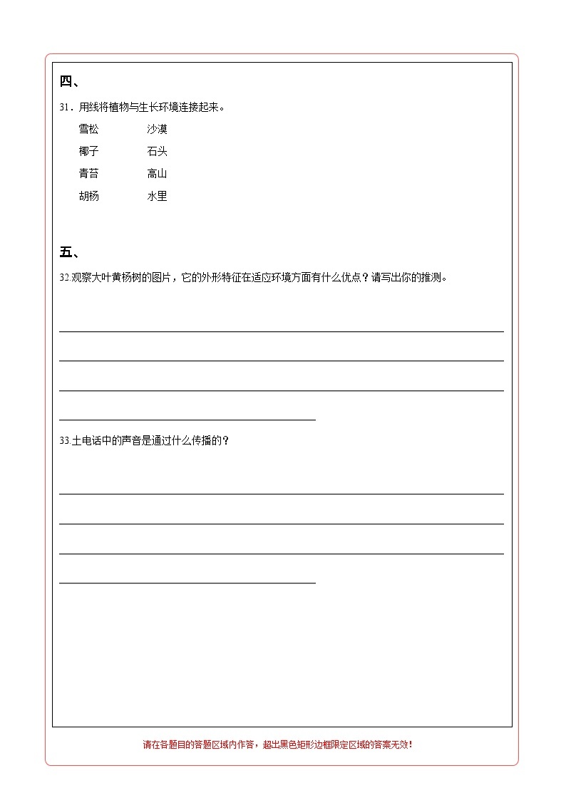 苏教版科学（基础卷01）-2023-2024学年三年级下册期中测试卷02