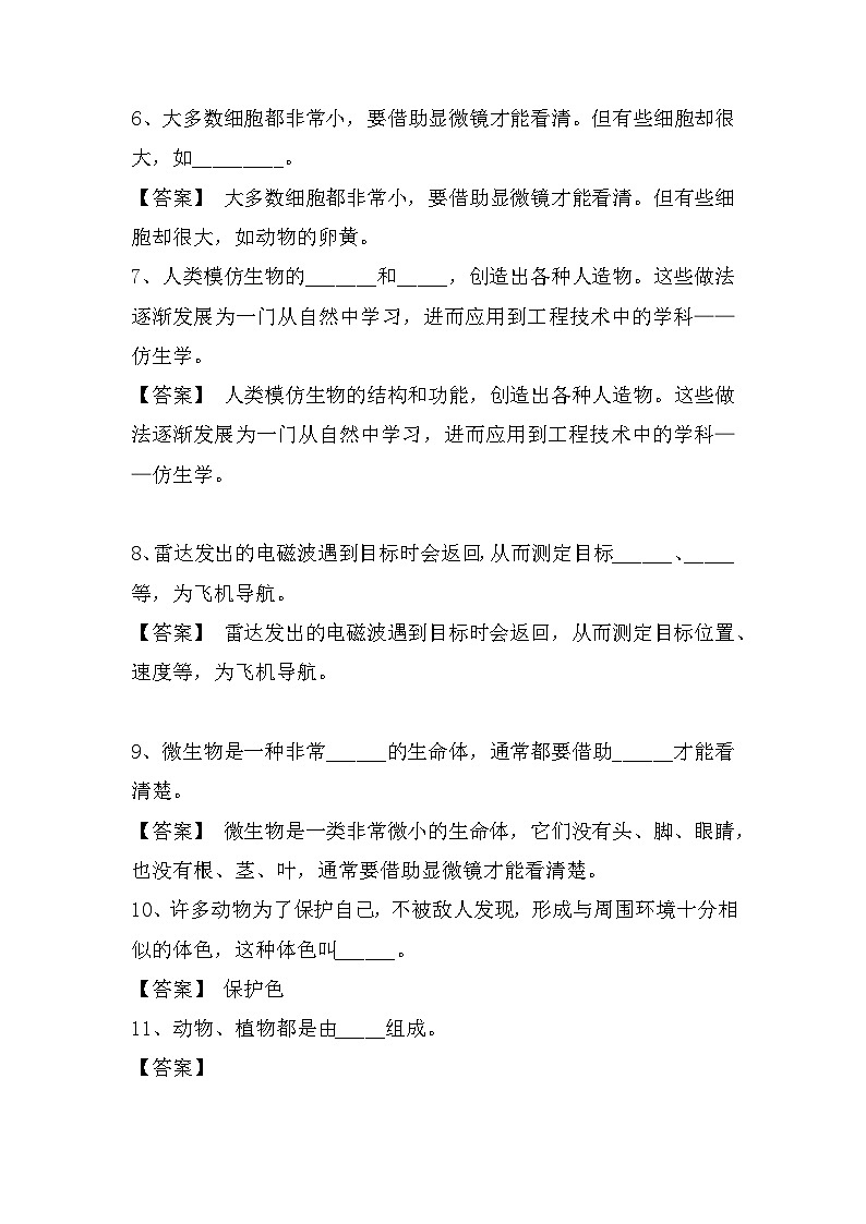 2023-2024学年(苏教版)小学科学五年级下册期中测试卷(提高卷01).zip02