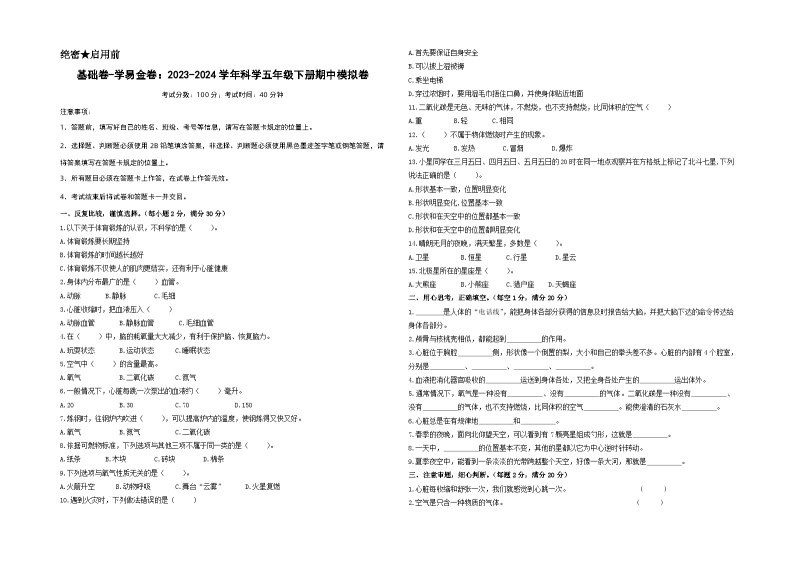 2023-2024学年（青岛版）小学科学五年级下册期中测试卷（基础卷02）01