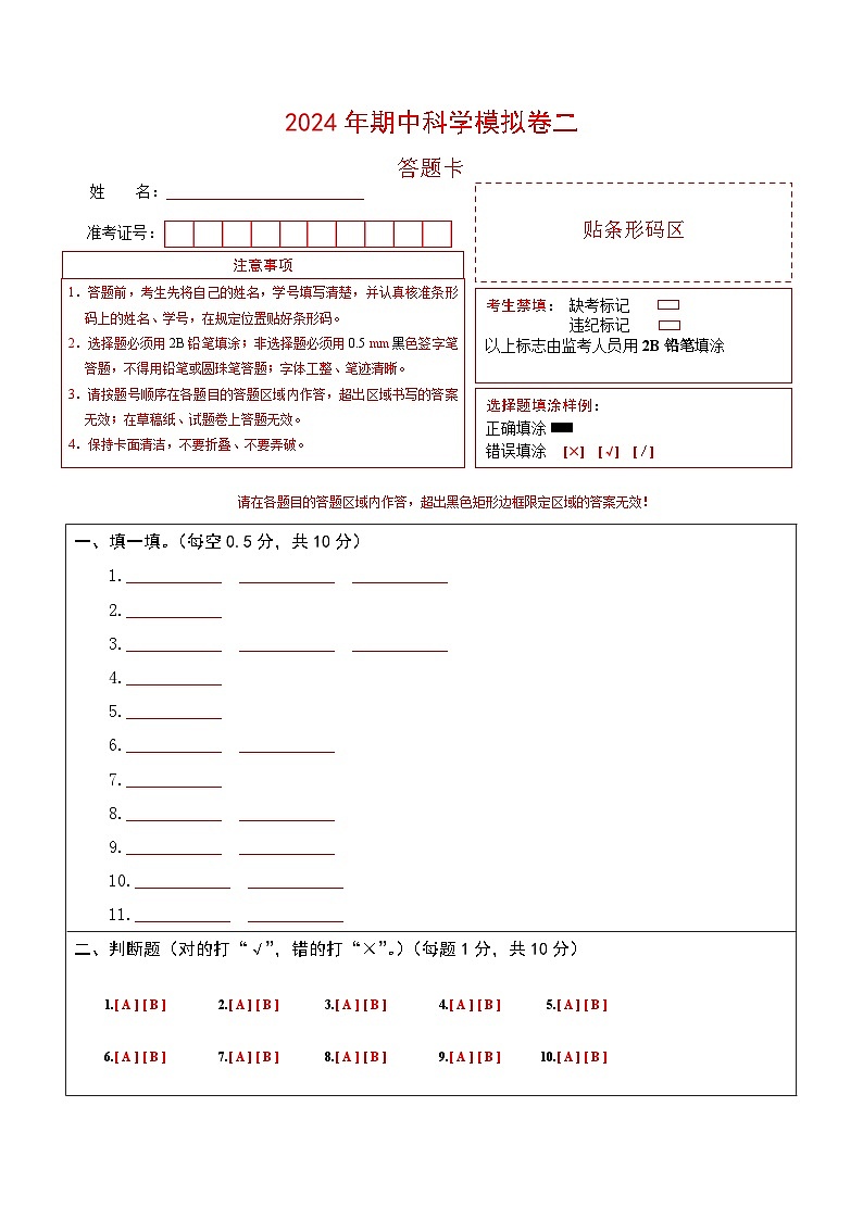提高卷02(答题卡)第1页