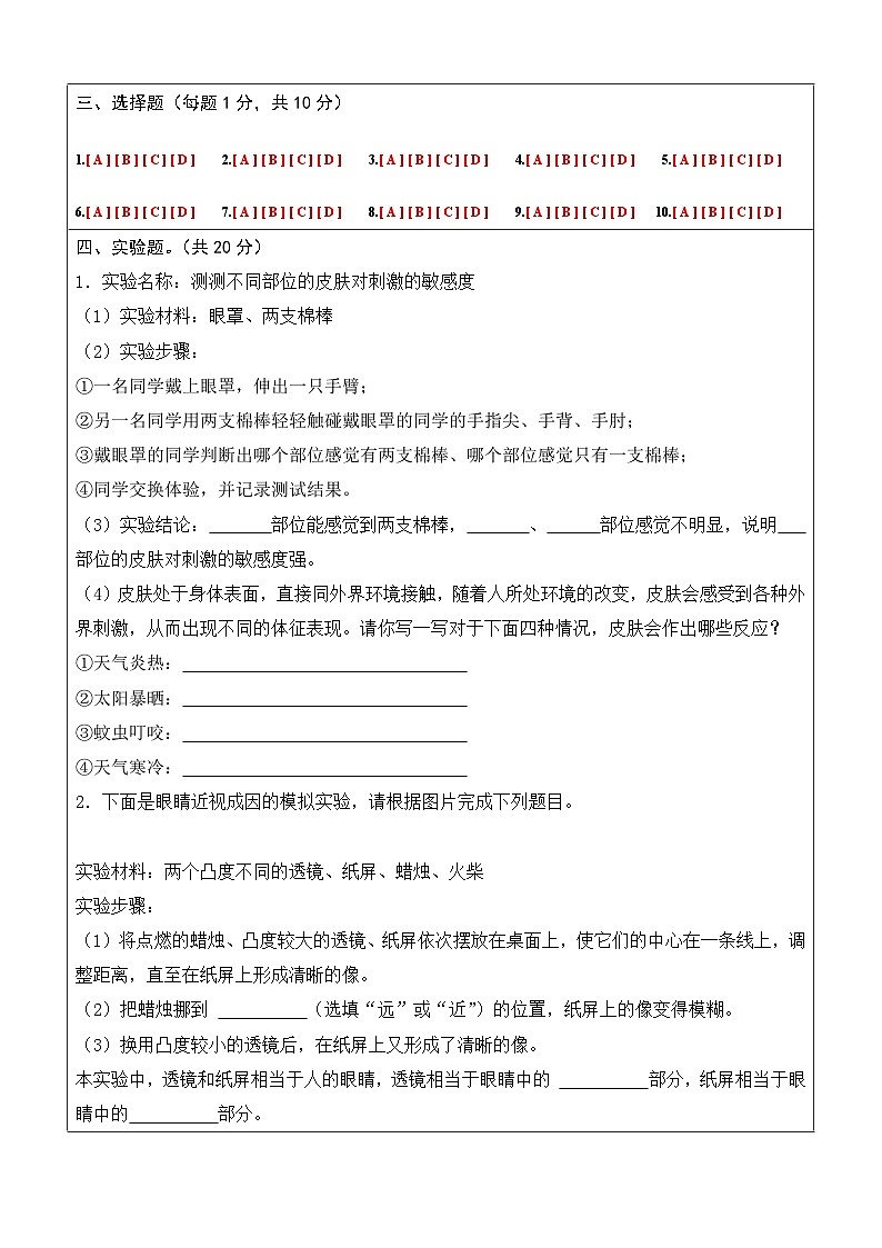 提高卷02(答题卡)第2页