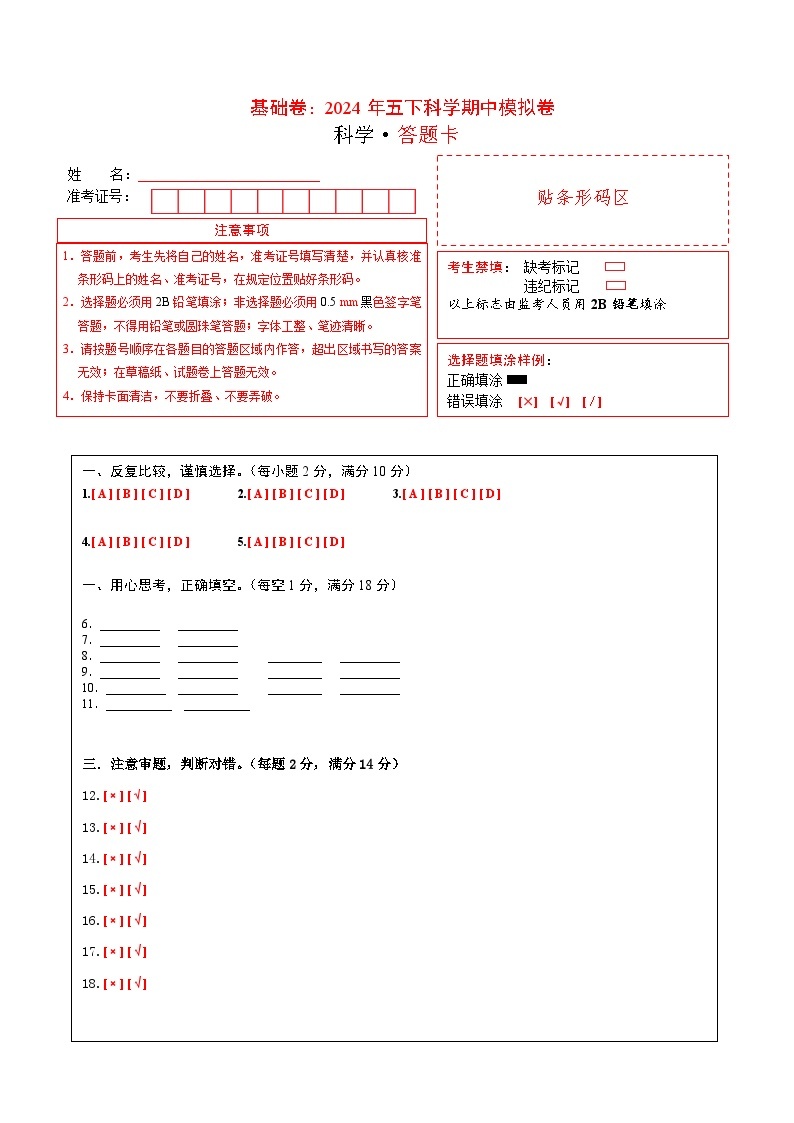 2023-2024学年（苏教版）小学科学五年级下册期中测试卷（基础卷01）01