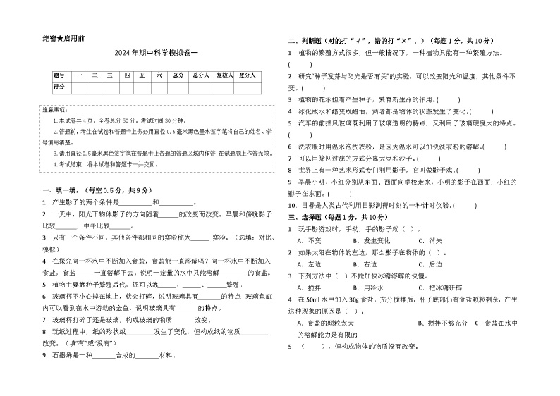 青岛版科学（提高卷01）-2023-2024学年三年级下册期中测试卷.01