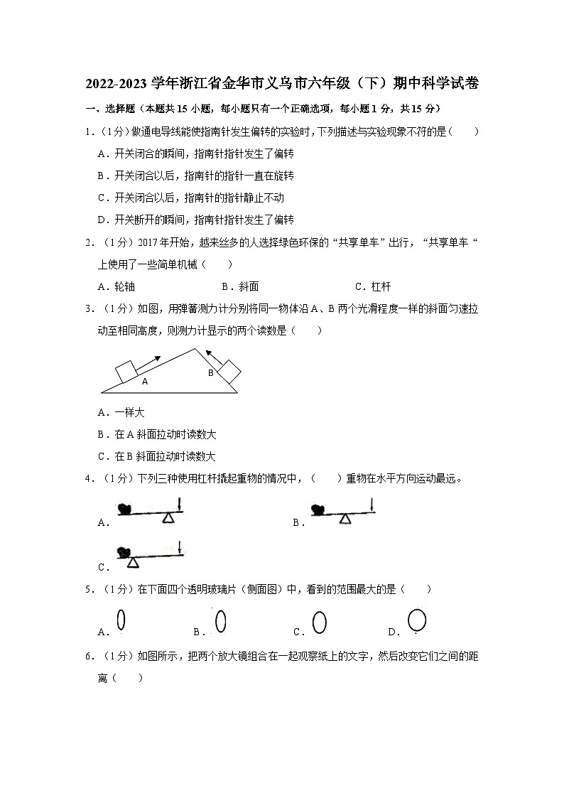 浙江省金华市义乌市2022-2023学年六年级下学期期中科学试卷第1页