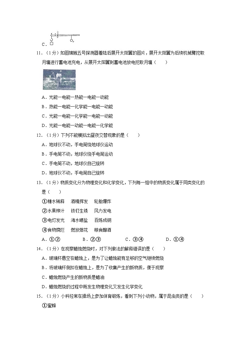 浙江省金华市义乌市2022-2023学年六年级下学期期中科学试卷第3页