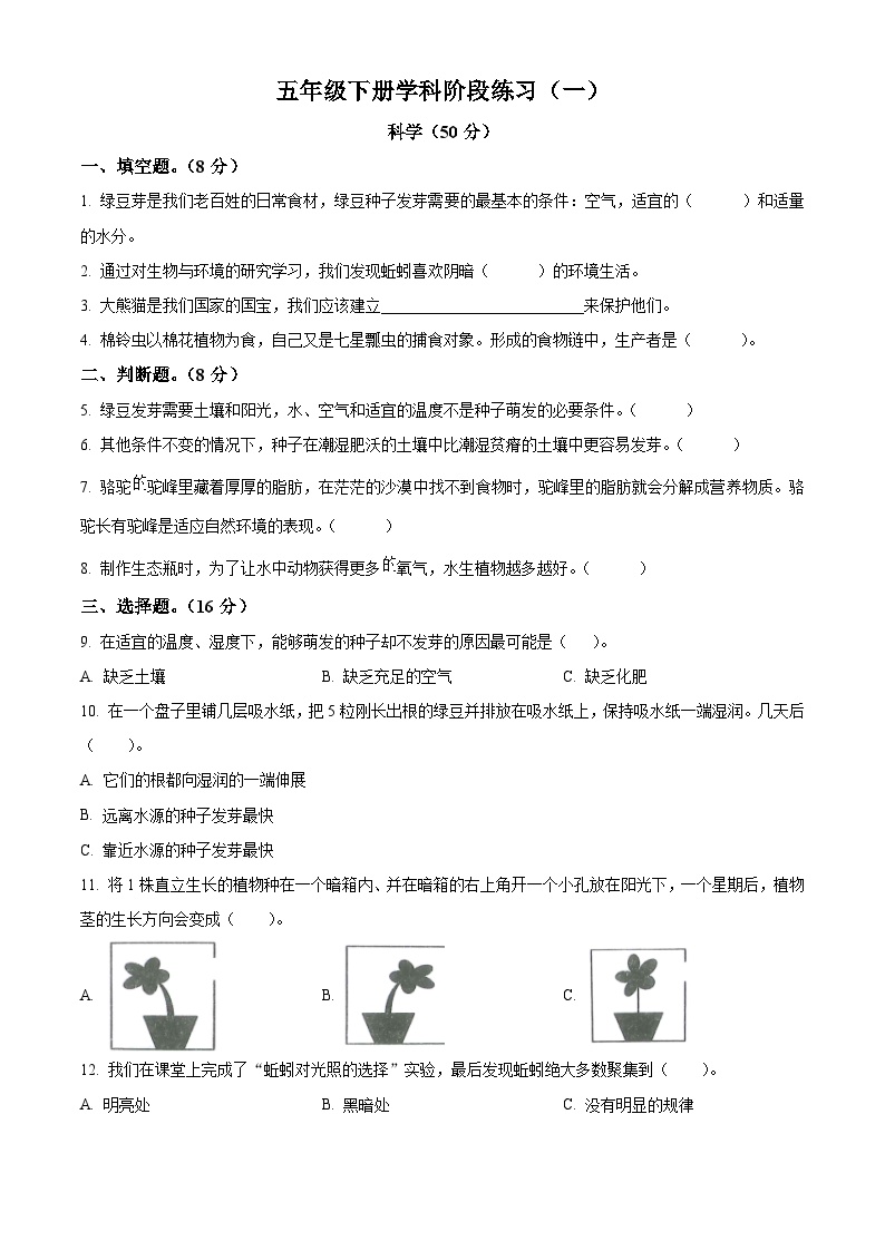 2023-2024学年甘肃省定西市岷县教科版五年级下册第一次月考科学试卷（原卷版+解析版）