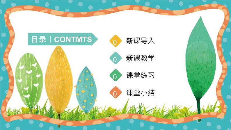 【核心素养】冀人版小学科学一年级 上册 2.我的感官 课件+教案(含教学反思)02