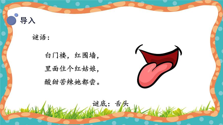 【核心素養(yǎng)】冀人版小學(xué)科學(xué)一年級上冊 2 我的感官 課件第7頁