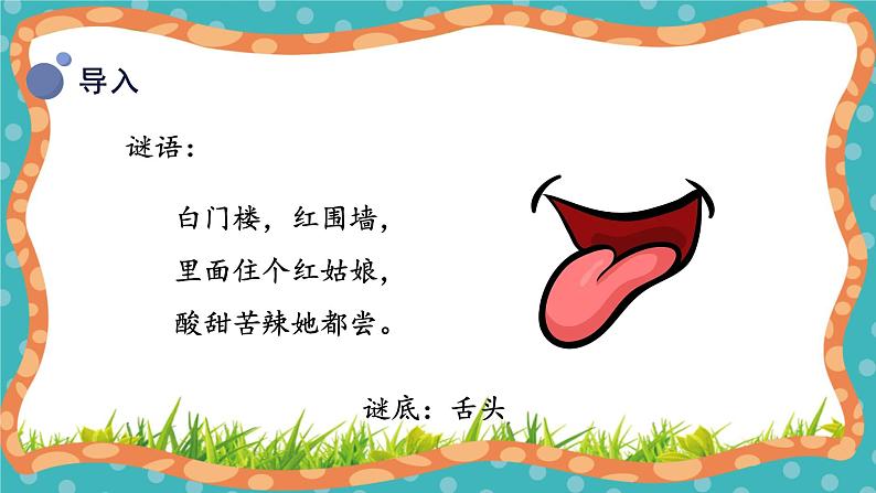 【核心素养】冀人版小学科学一年级 上册 2.我的感官 课件+教案(含教学反思)07