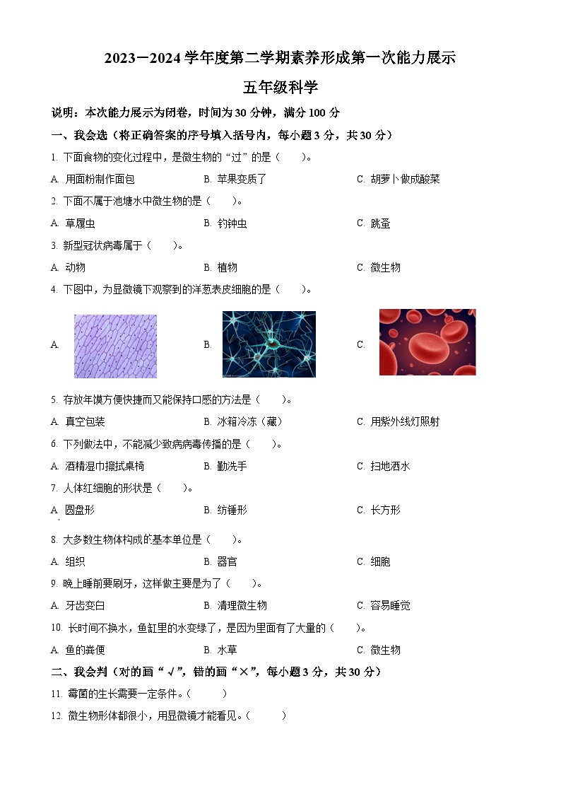 2023-2024学年山西省临汾市霍州市苏教版五年级下册3月月考科学试卷（原卷版+解析版）