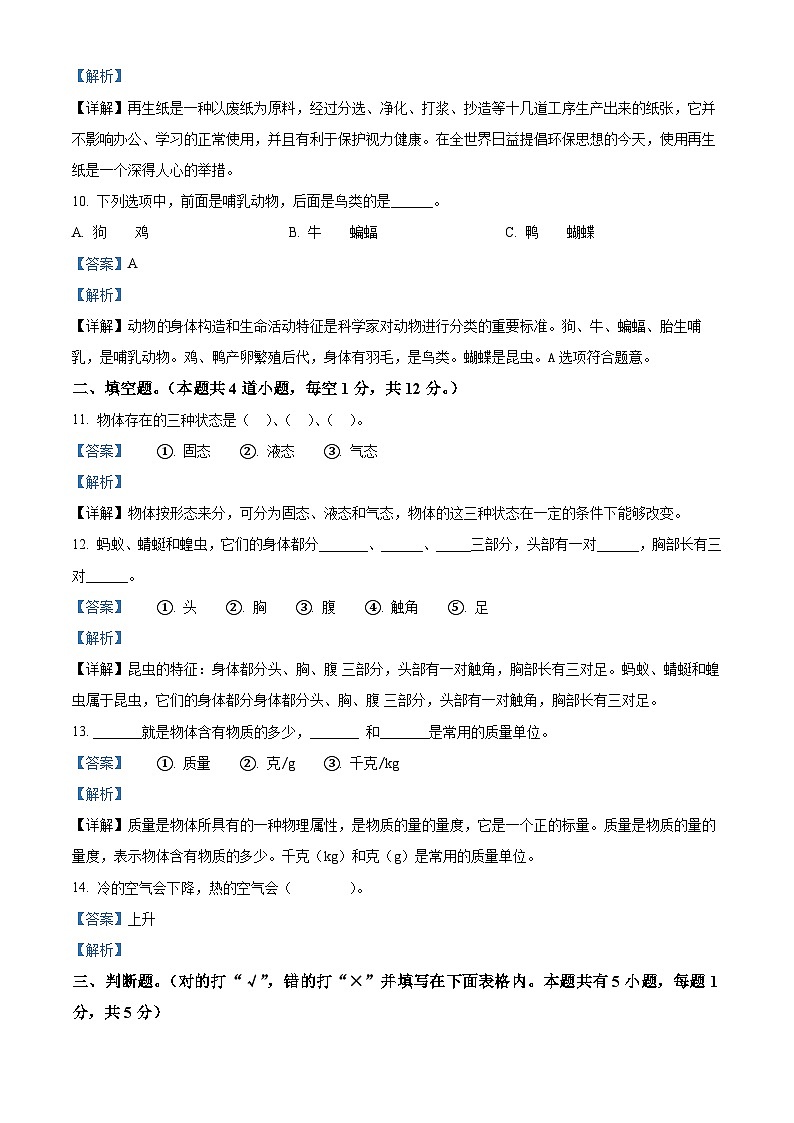 2023-2024学年湖南省永州市道县湘科版三年级上册期末考试科学试卷(原卷版+解析版)03