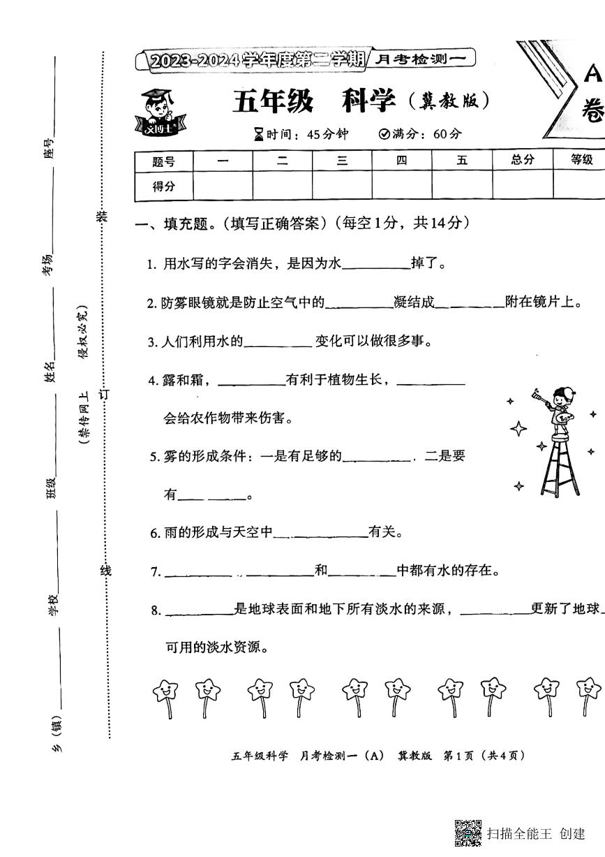 河北省隆尧县魏庄小学2023-2024学年五年级下学期月考一科学试卷